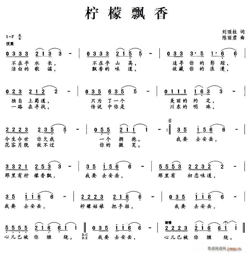 柠檬飘香(四字歌谱)1