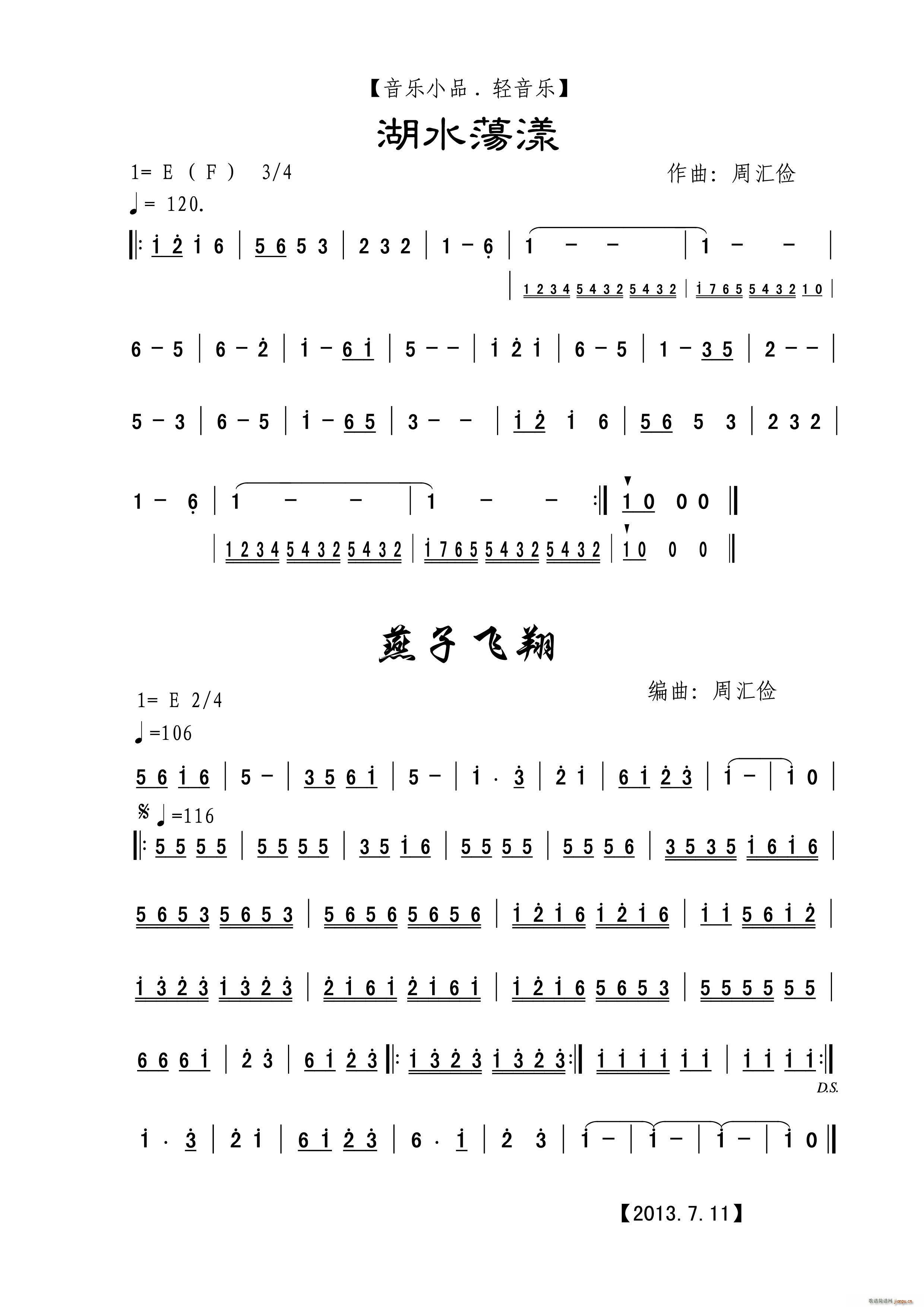 湖水荡漾 燕子飞翔 音乐小品(十字及以上)1