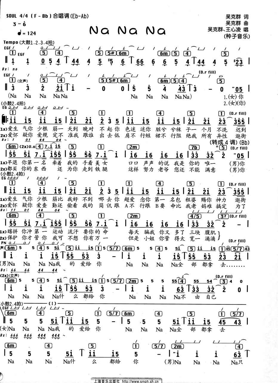 na(二字歌谱)1