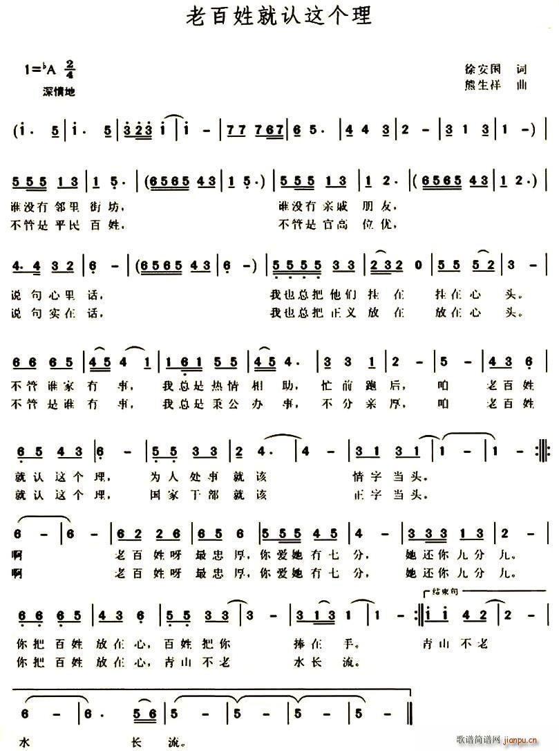 老百姓就认这个理(八字歌谱)1