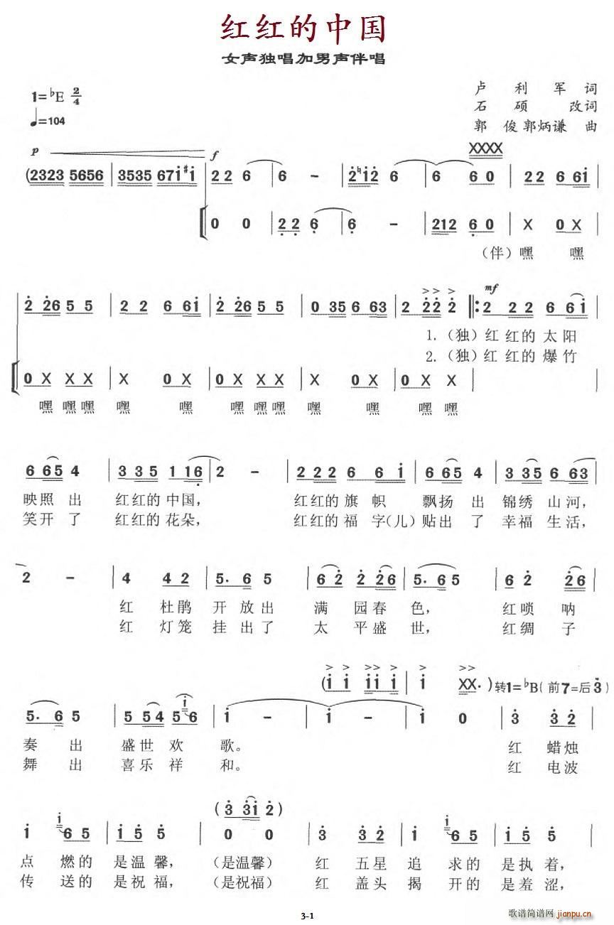 红红的中国 郭俊(八字歌谱)1
