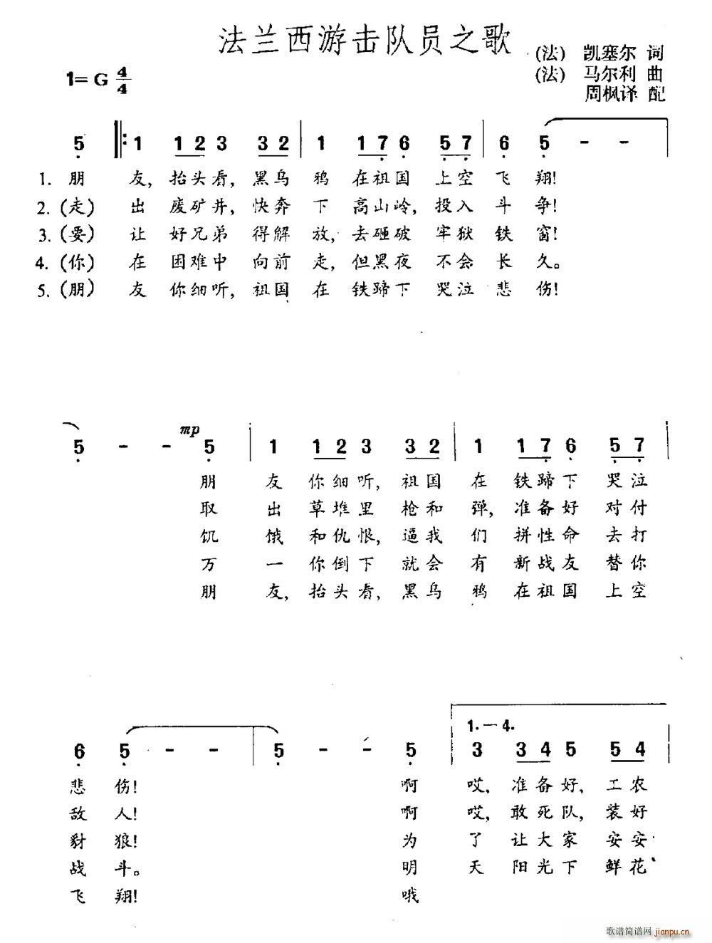 法兰西游击队员之歌(九字歌谱)1