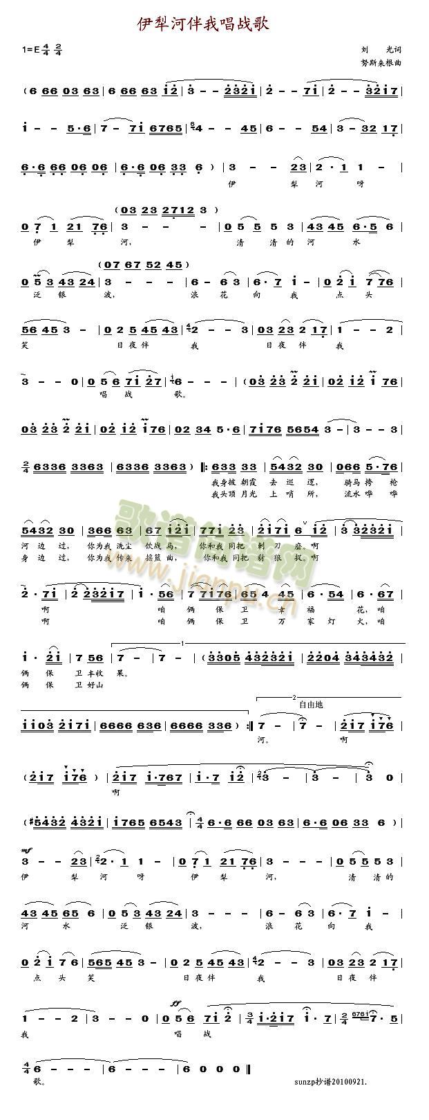 伊犁河伴我唱战歌(八字歌谱)1