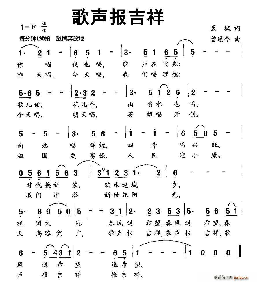 歌声报吉祥(五字歌谱)1