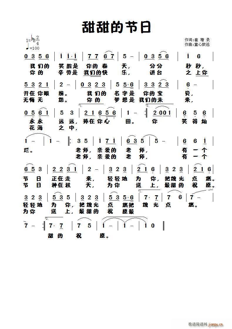 甜甜的节日(五字歌谱)1