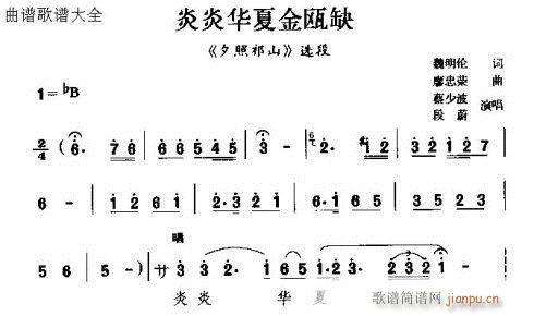 炎炎华夏金瓯缺(七字歌谱)1