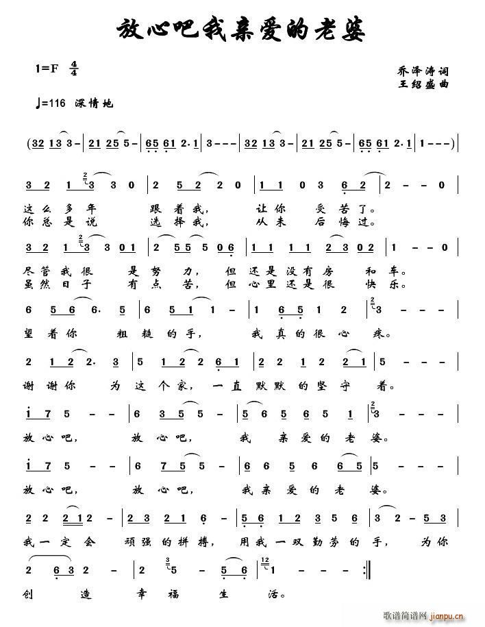 放心吧我亲爱的老婆(九字歌谱)1