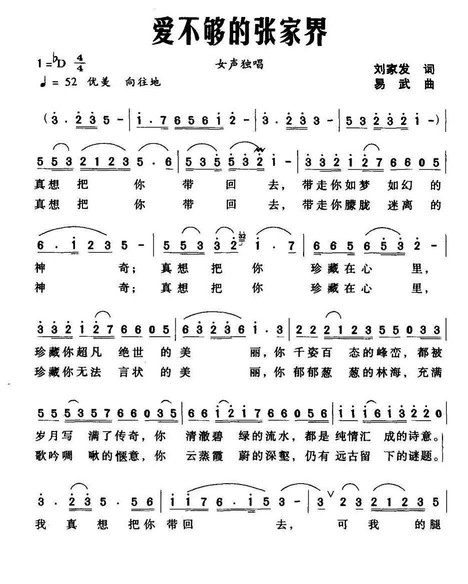 爱不够的张家界(七字歌谱)1