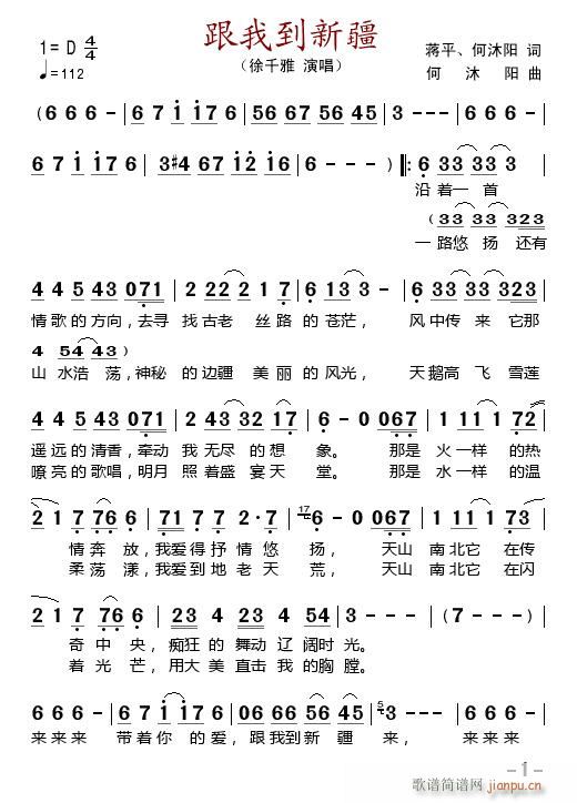 跟我到新疆(五字歌谱)1