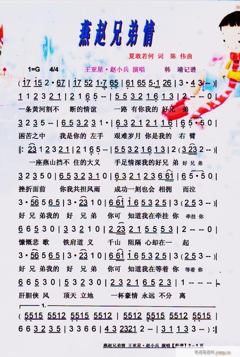 燕赵兄弟情 彩谱(八字歌谱)1