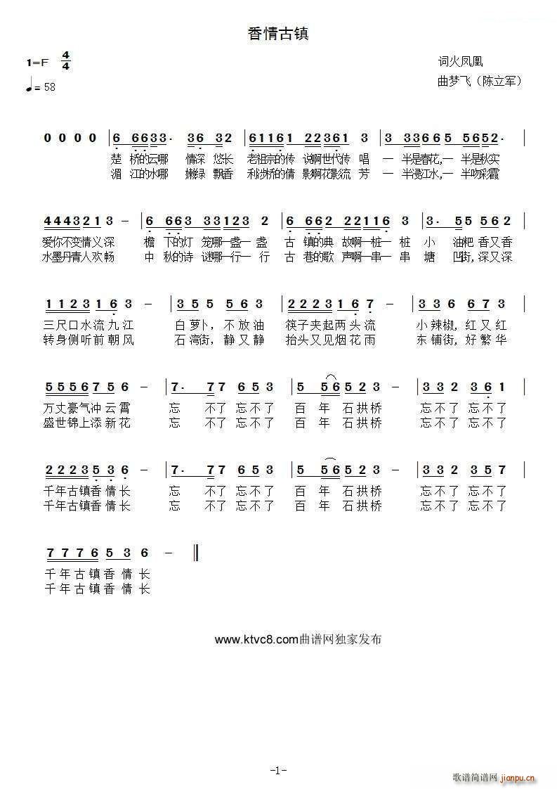 香情古镇 桥头河(八字歌谱)1