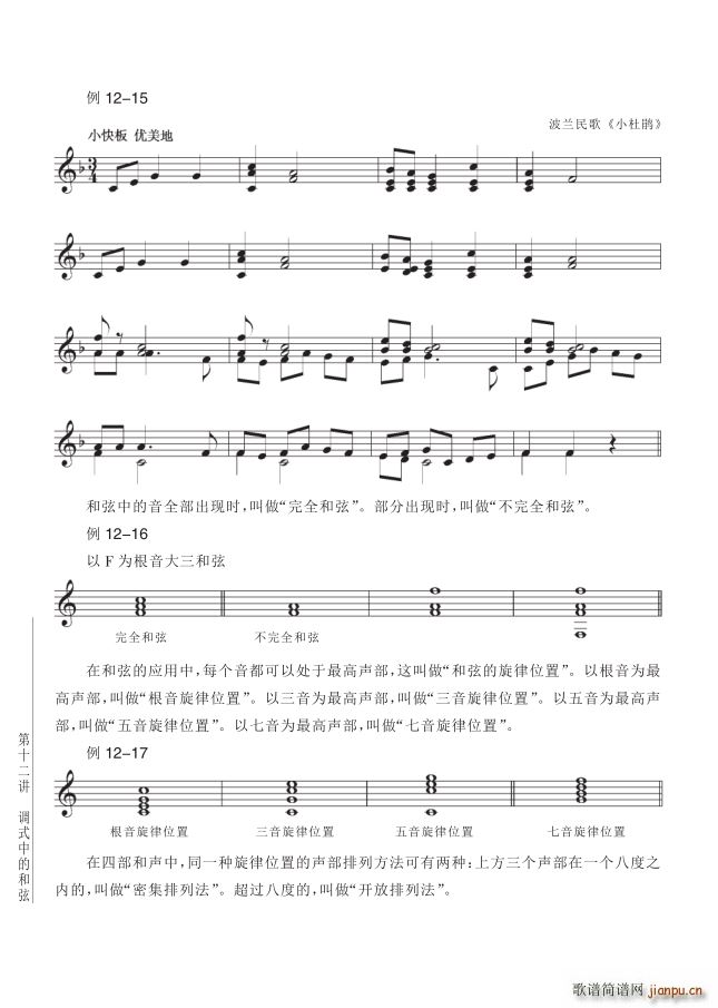 其他 第12讲调式中的和弦第138页第6节和弦的应用及特性(十字及以上)1