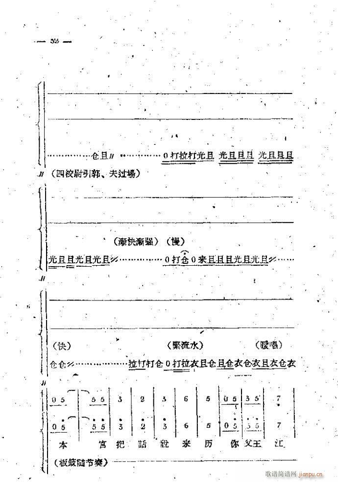 中路梆子 打金枝 本1 100(十字及以上)32