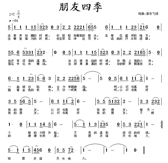 朋友四季(四字歌谱)1