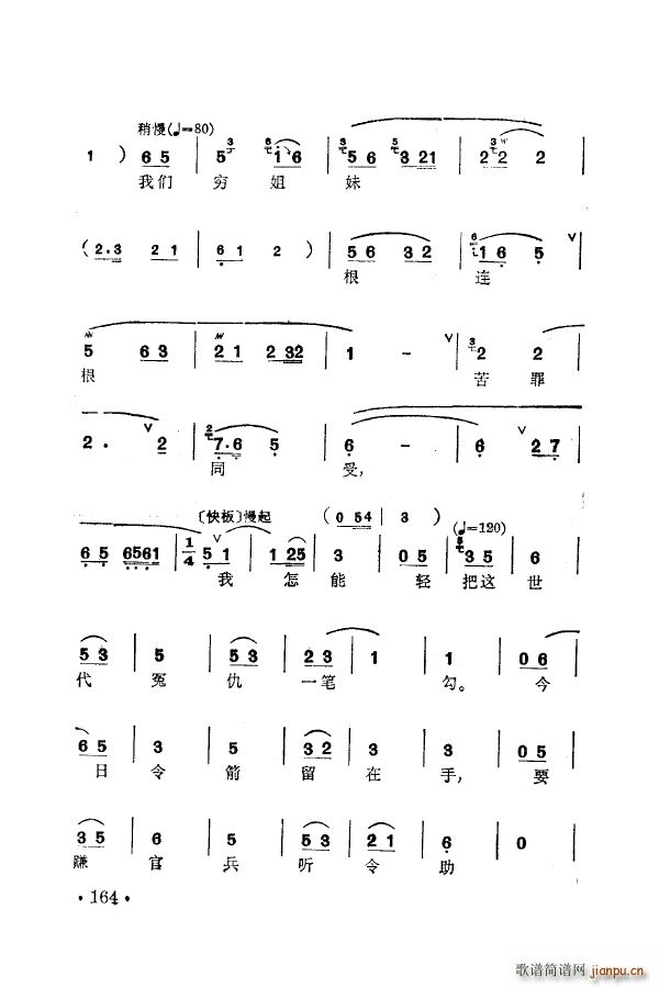 梅兰珍唱腔集 151 205(十字及以上)23