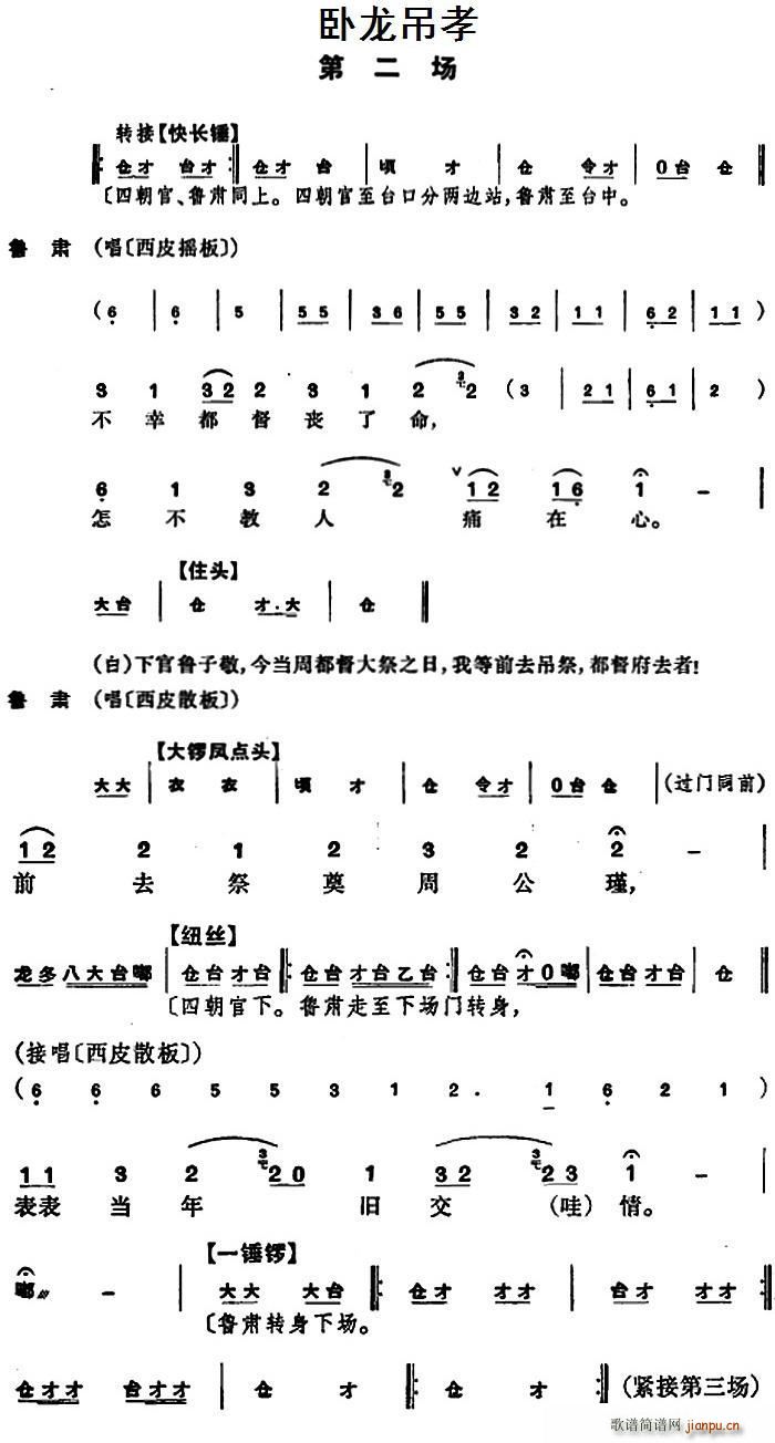 京剧 卧龙吊孝 第二场(京剧曲谱)1