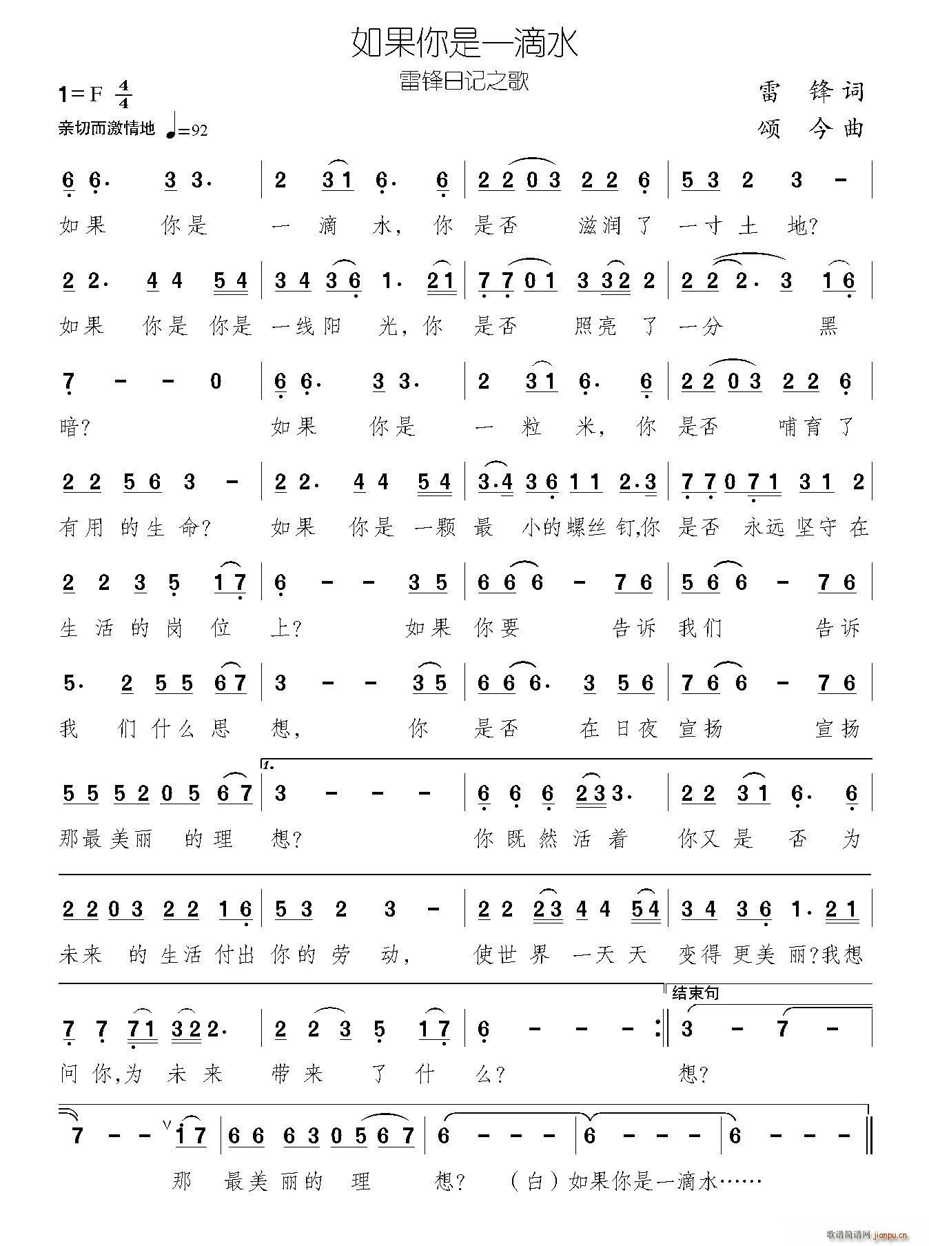 如果你是一滴水 颂今曲(十字及以上)1