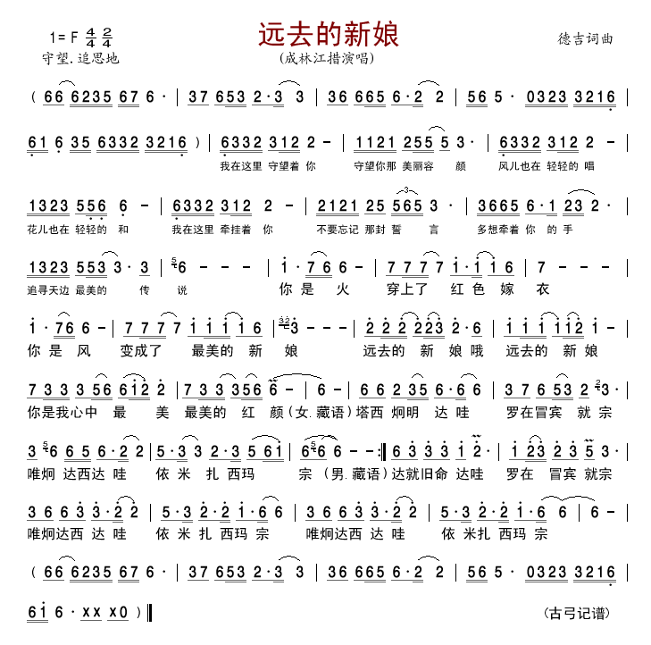 远去的新娘(五字歌谱)1