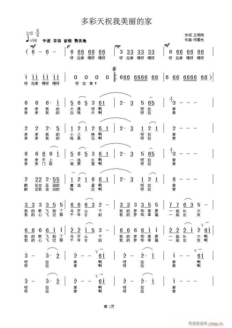 多彩天祝我美丽的家(九字歌谱)1