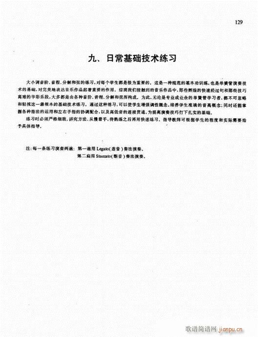 单簧管基础教程121-140(单簧管谱)9