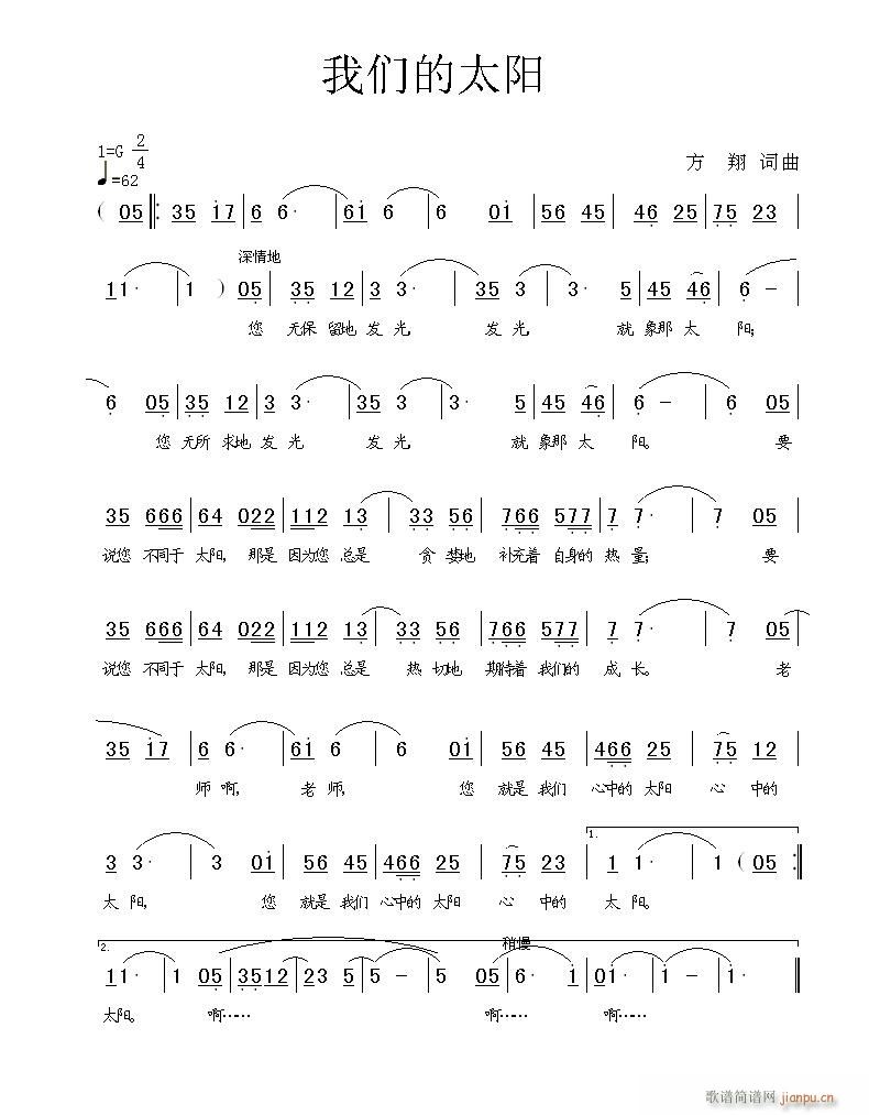 我们的太阳(五字歌谱)1