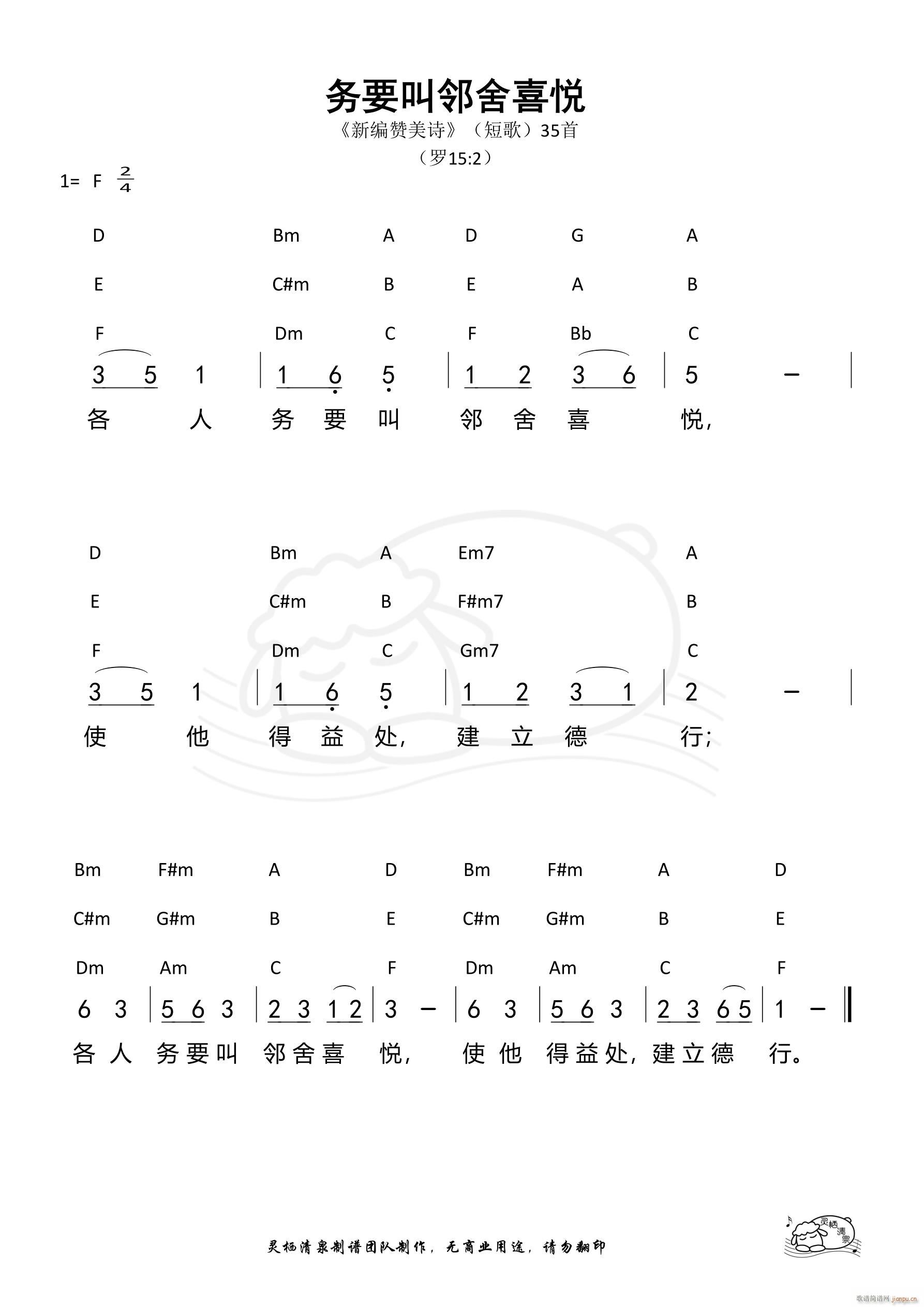 务要叫邻舍喜悦 短歌35(十字及以上)1