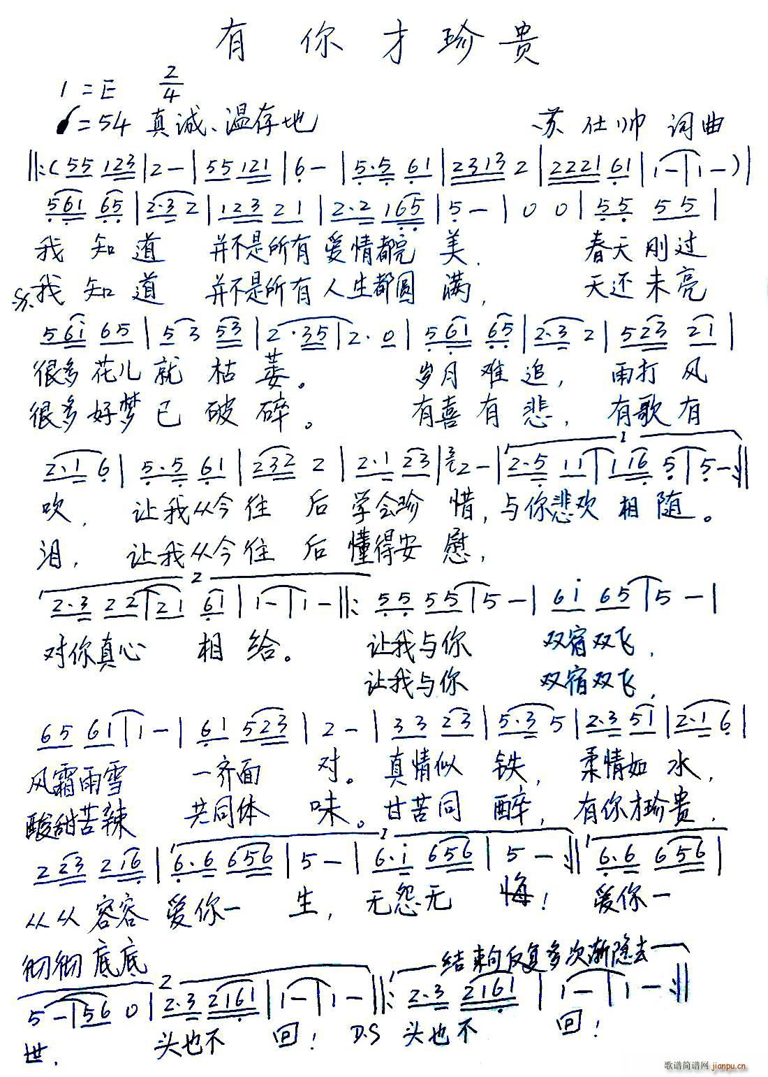 有你才珍贵(五字歌谱)1