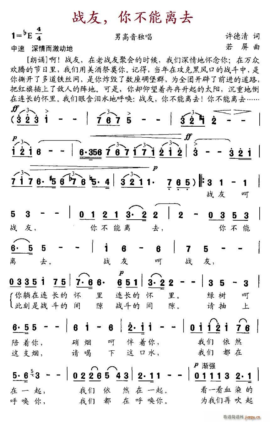 战友 你不能离去(八字歌谱)1