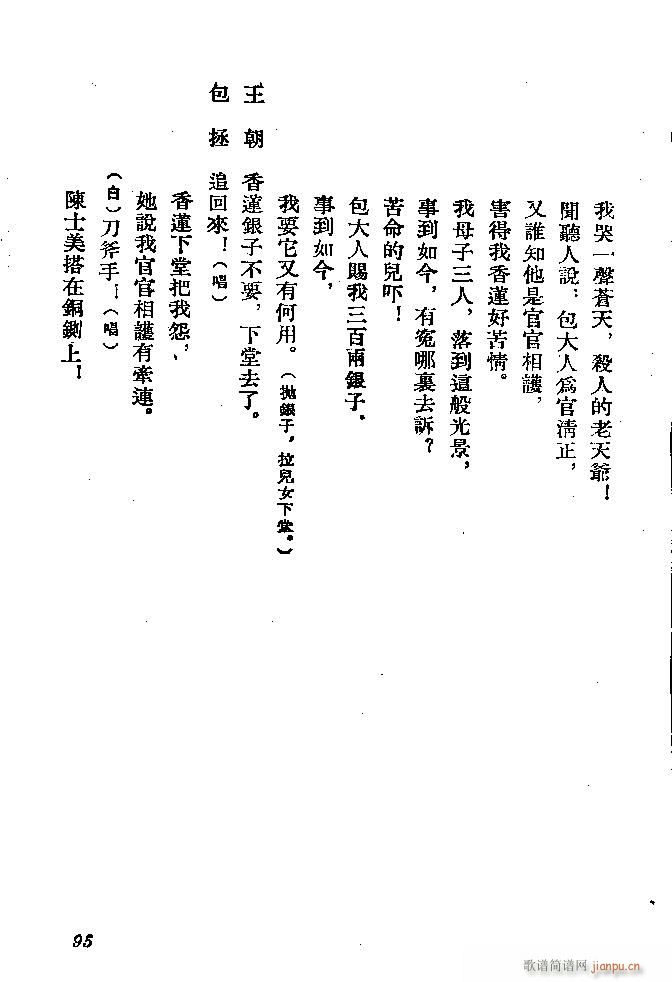 河北梆子 秦香莲(八字歌谱)95