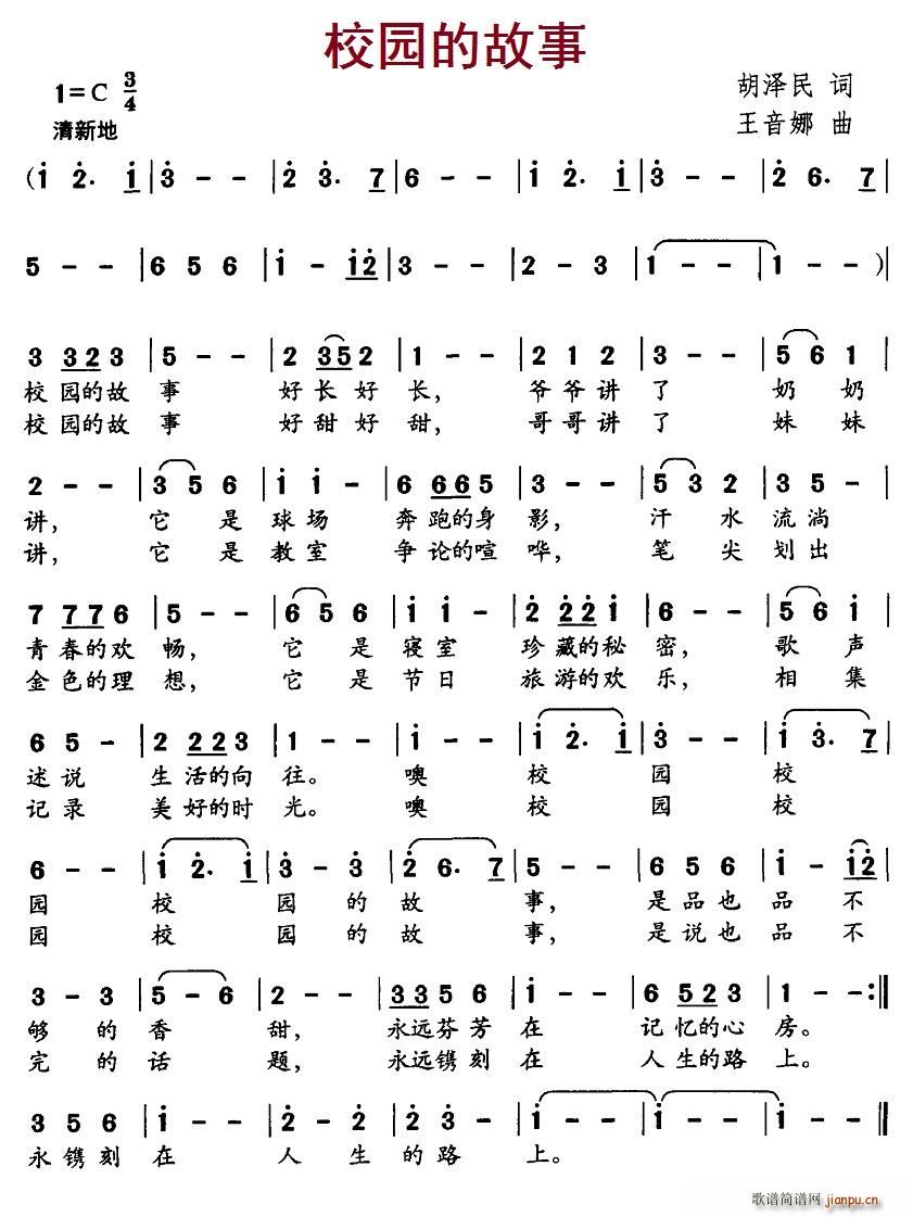 校园的故事(五字歌谱)1