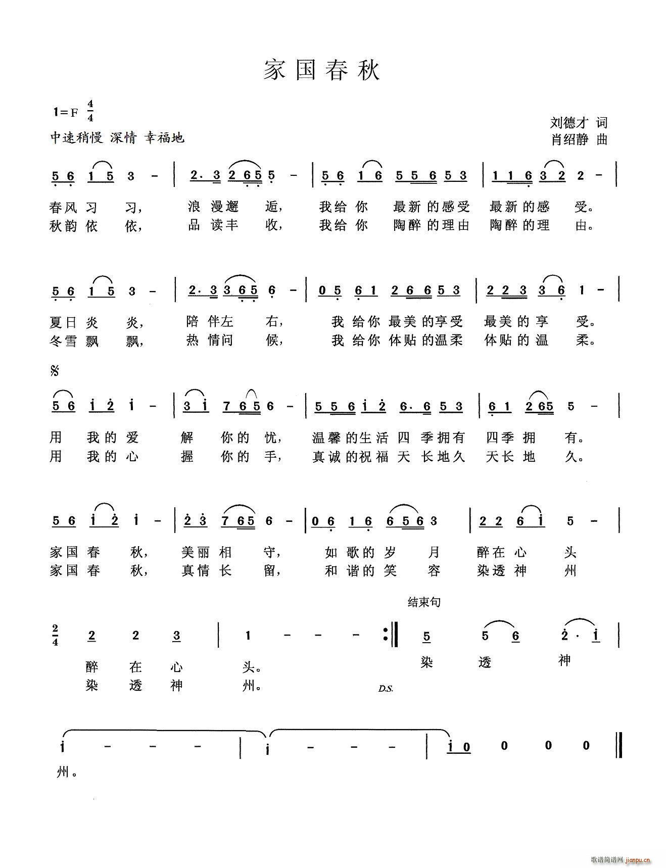 家国春秋(四字歌谱)1