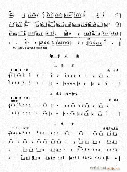 二胡必修教程41-60(二胡谱)7