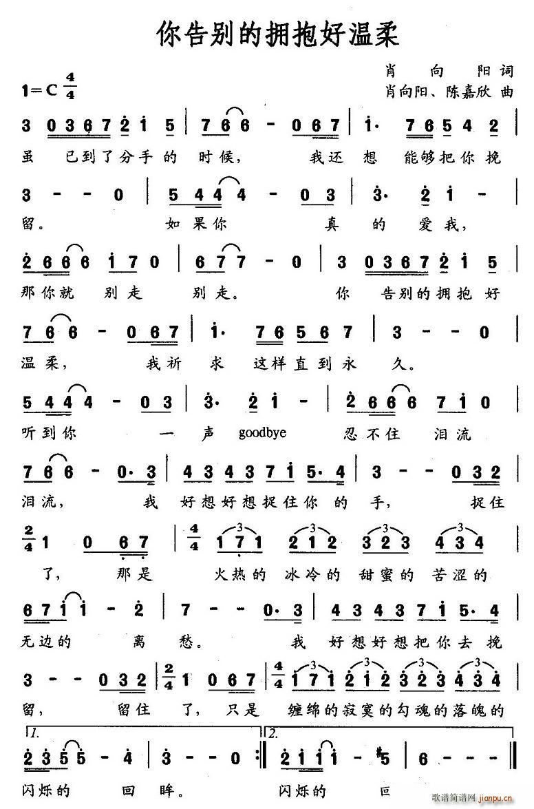 你告别的拥抱好温柔(九字歌谱)1