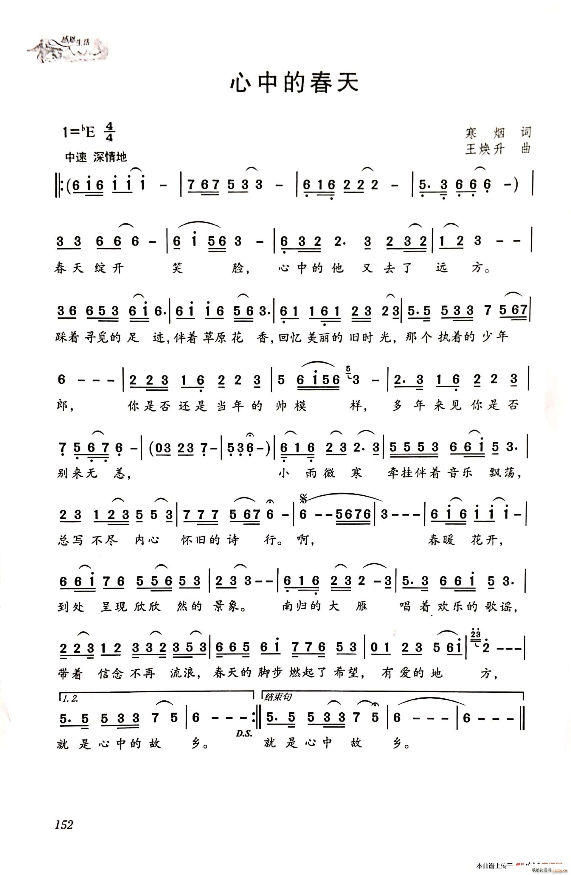心中的春天(五字歌谱)1