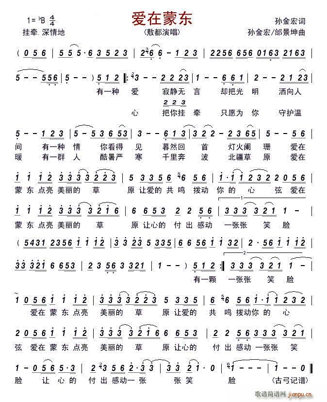 爱在蒙东(四字歌谱)1