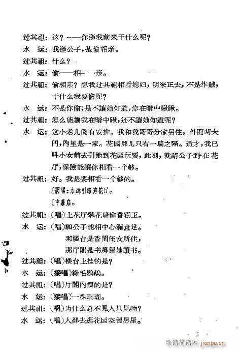 闹花堂(三字歌谱)5