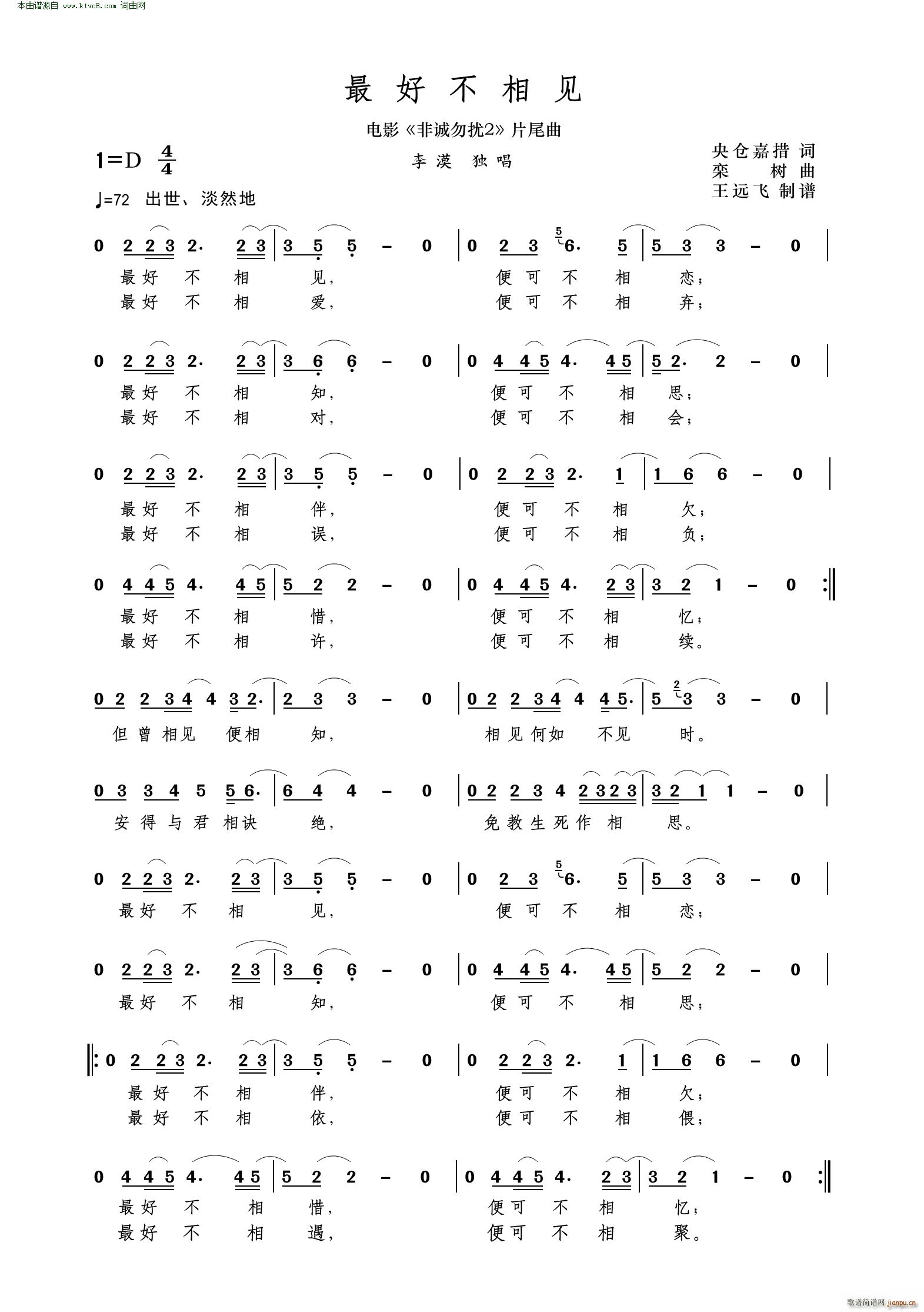 最好不相见 非诚勿扰2 片尾曲独唱(十字及以上)1