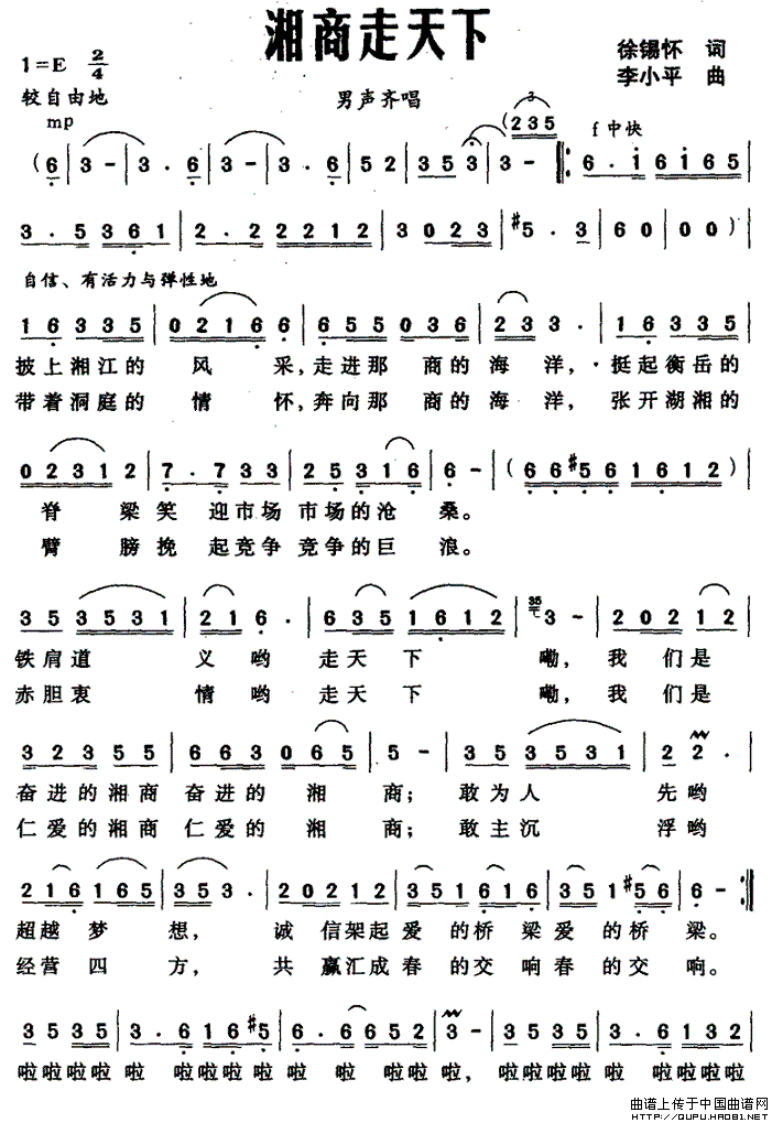 湘商走天下(五字歌谱)1