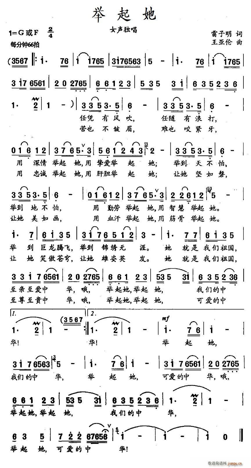 举起她(三字歌谱)1