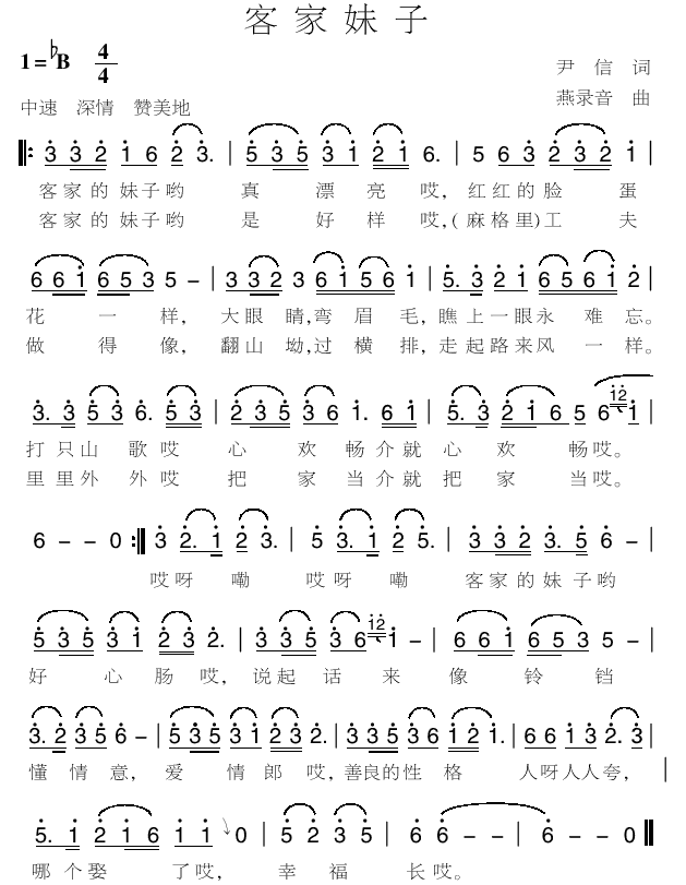 客家妹子(四字歌谱)1