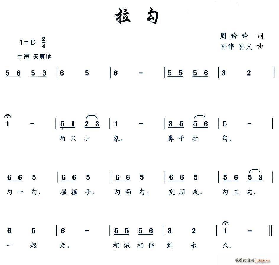拉钩 孙伟(五字歌谱)1