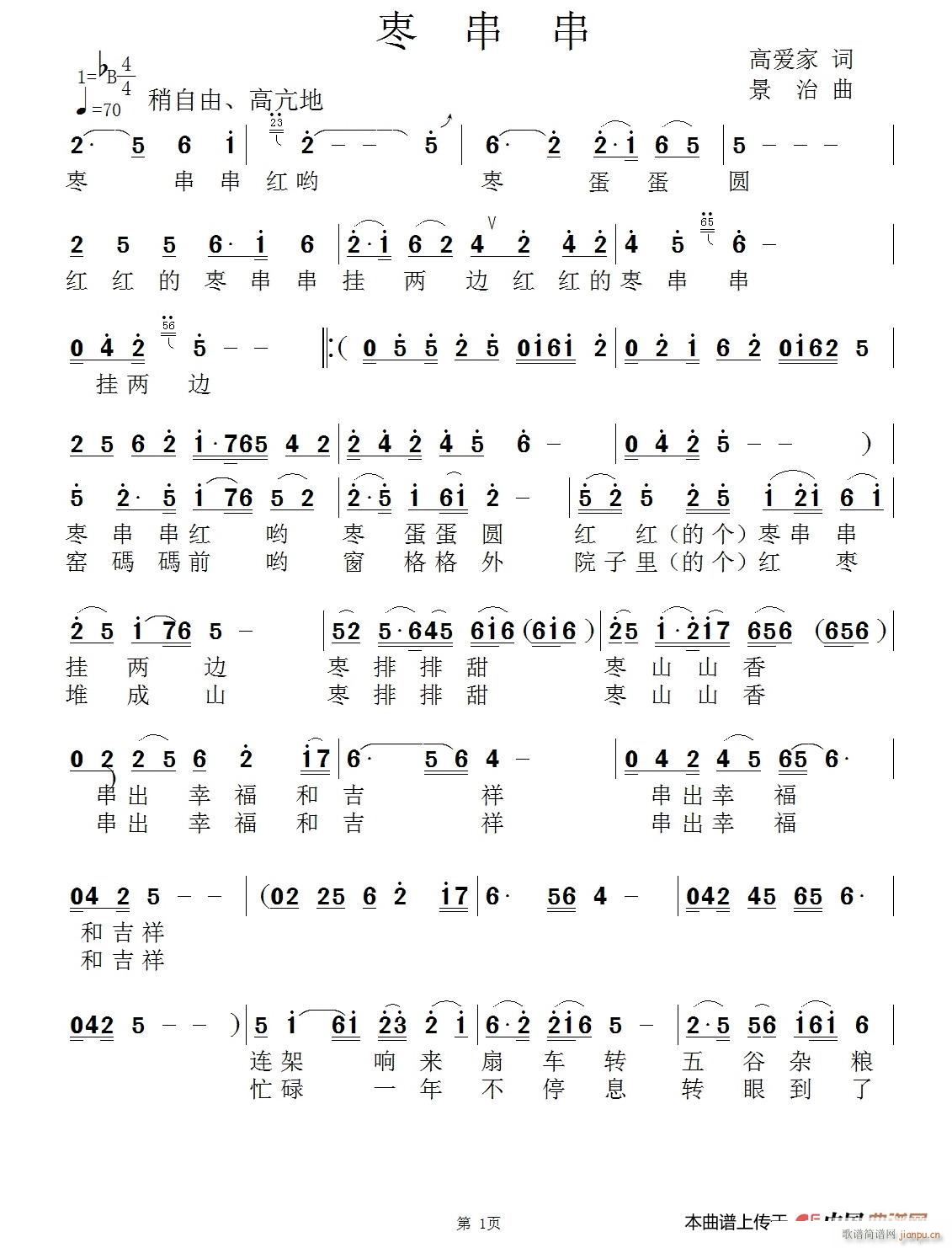 枣串串(三字歌谱)1