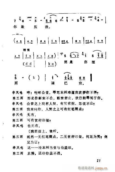 陈三两21-40(八字歌谱)1