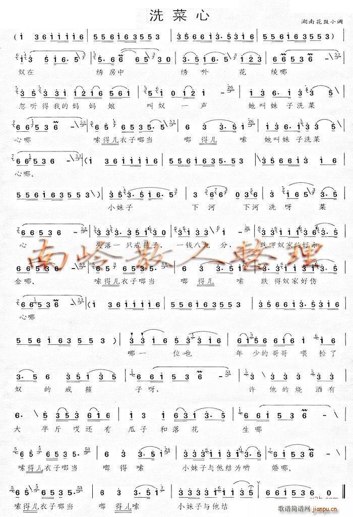 洗菜心 二胡曲(二胡谱)1