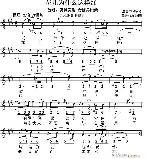 名家演唱的歌曲 花儿为什么这样红 中外皆宜(十字及以上)1