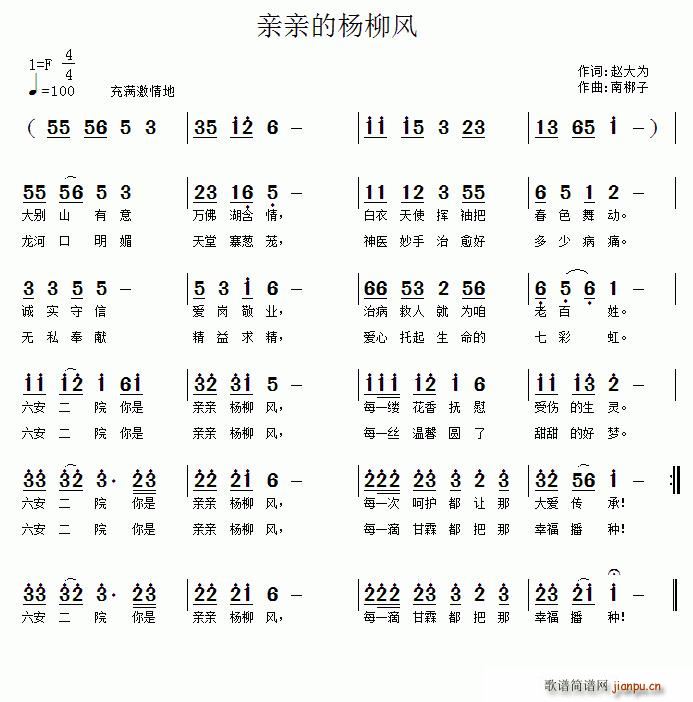 亲亲的杨柳风(六字歌谱)1