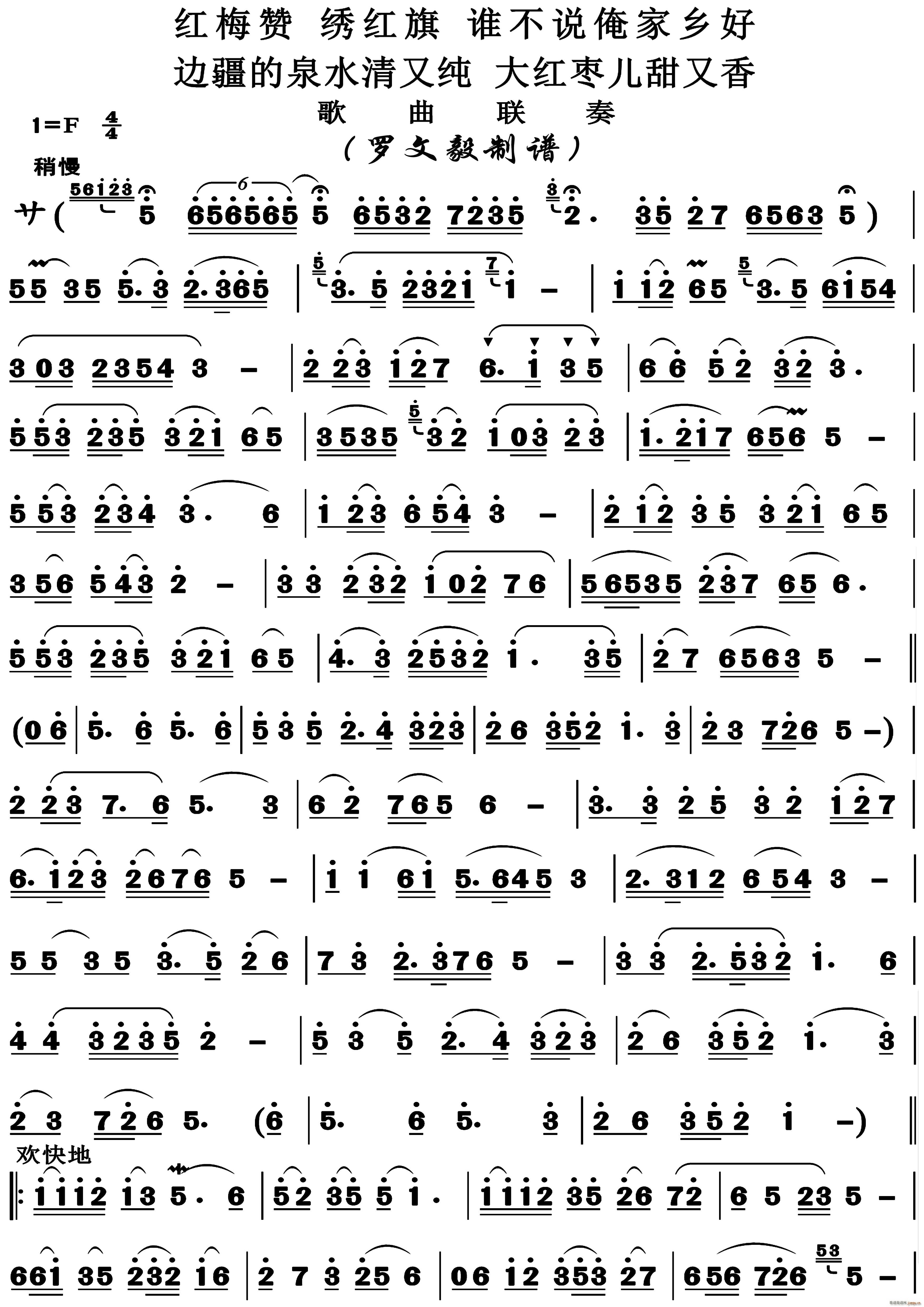 红歌联奏(四字歌谱)1