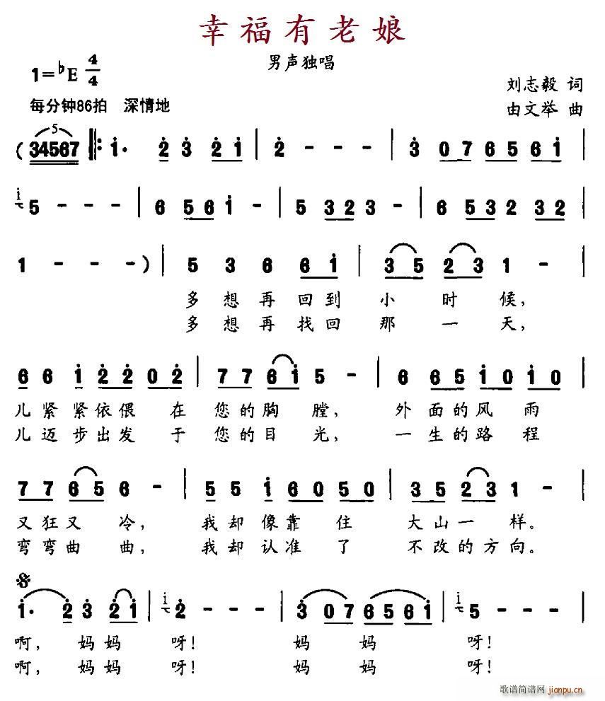 幸福有老娘(五字歌谱)1