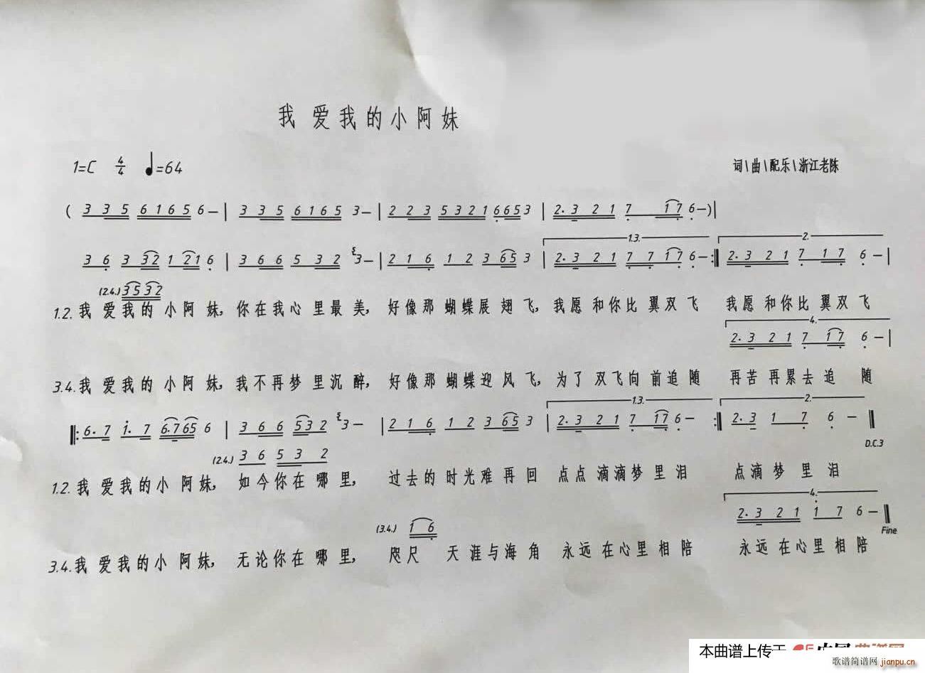 我爱我的小阿妹(七字歌谱)1