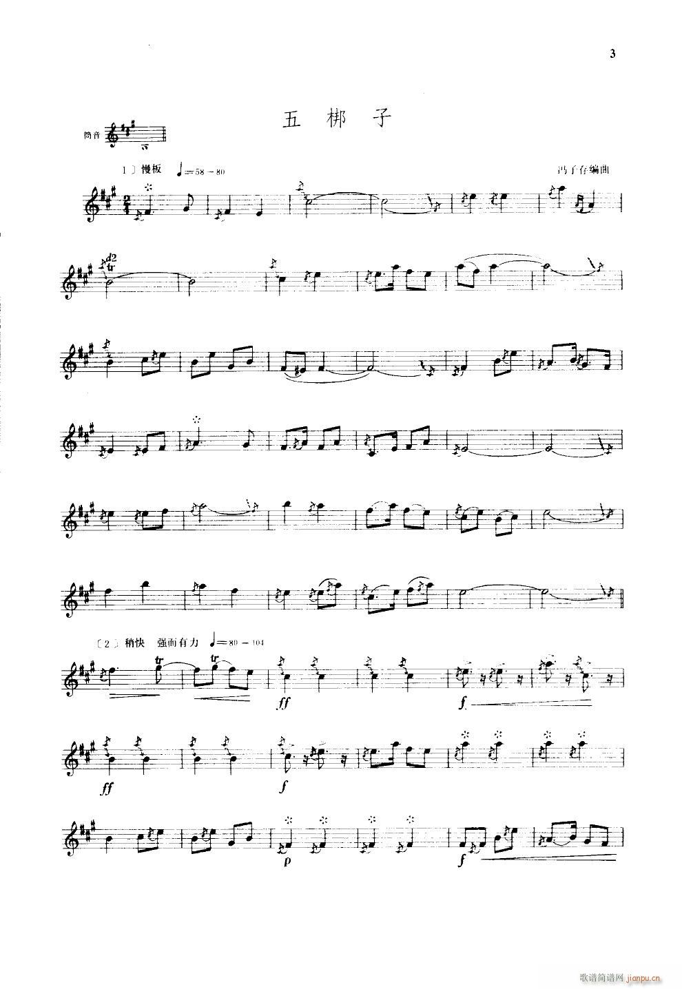 五梆子 笛子(笛箫谱)1